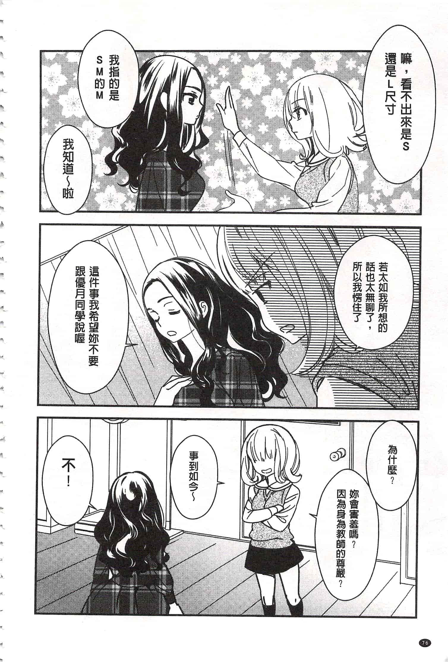 [牛乳リンダ] 美波先生の正しい性教育授業 [中国翻訳]_第4集