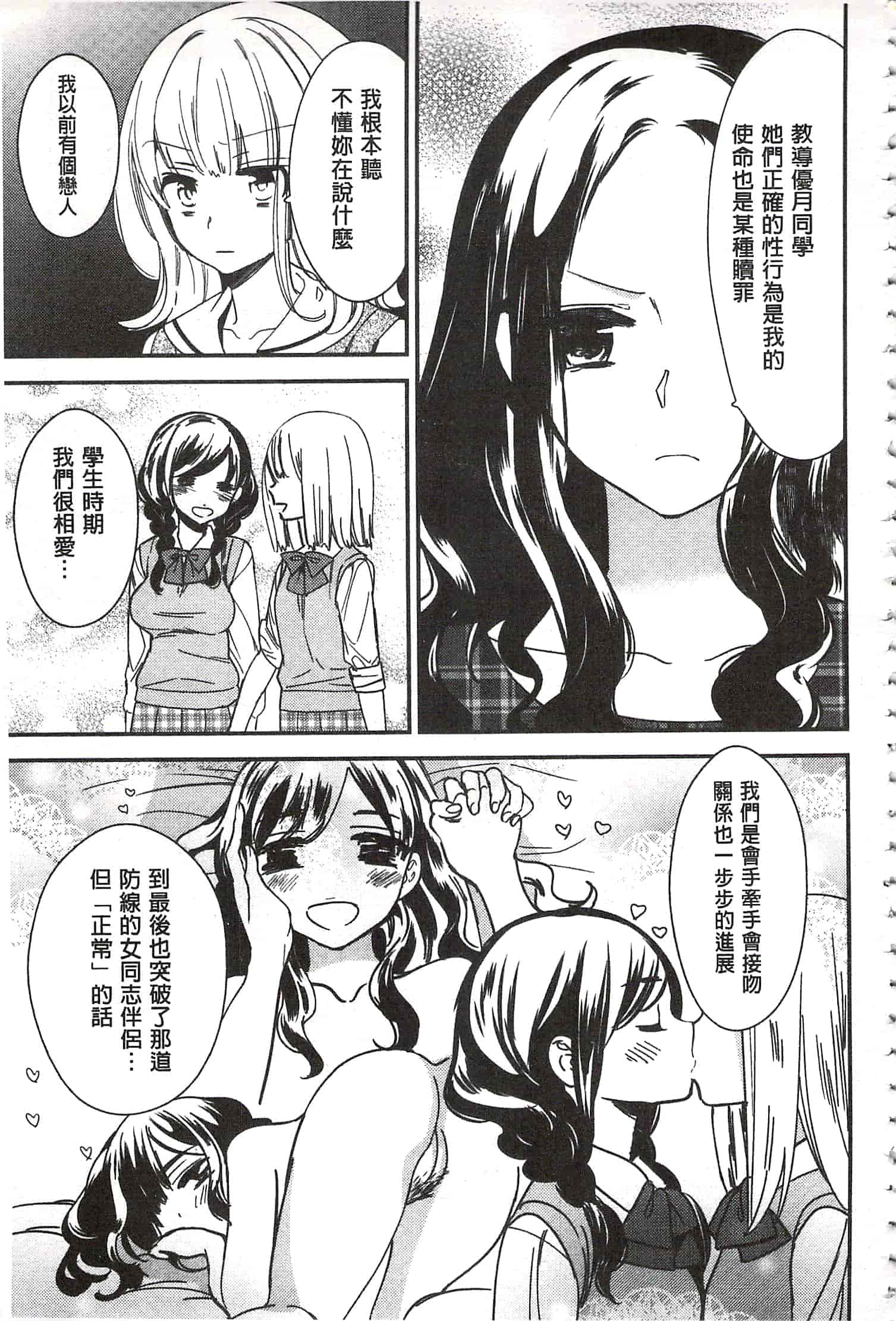 [牛乳リンダ] 美波先生の正しい性教育授業 [中国翻訳]_第4集