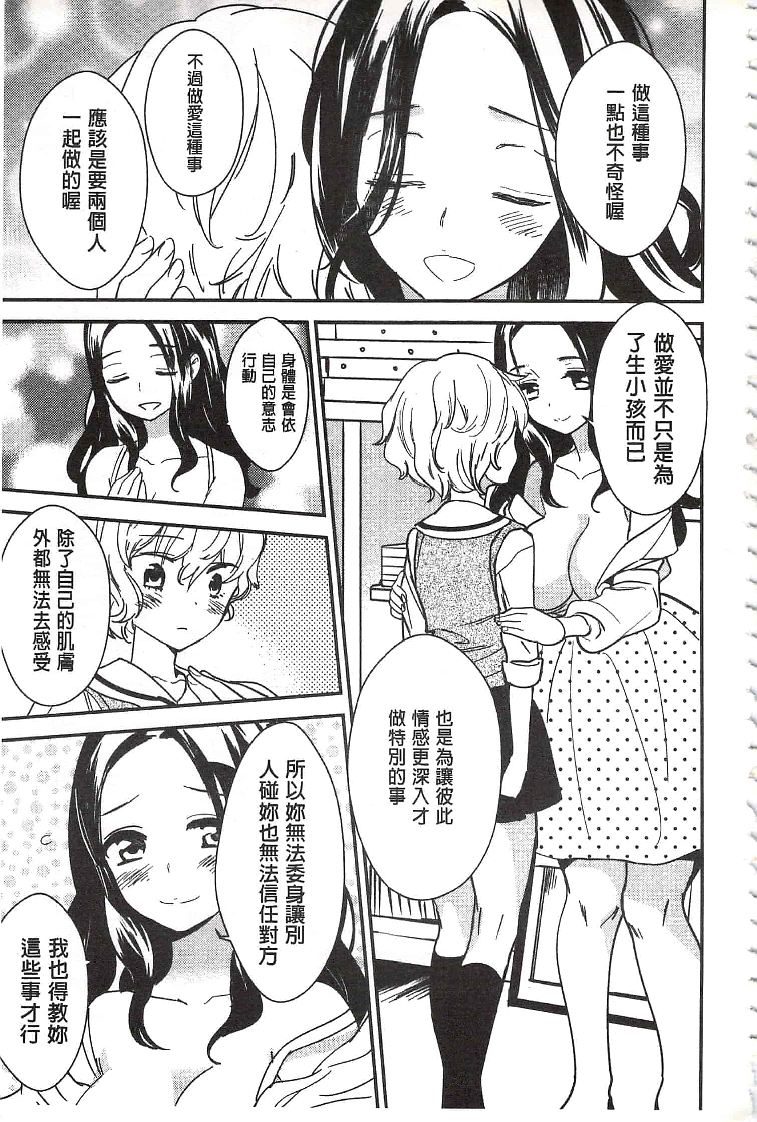 [牛乳リンダ] 美波先生の正しい性教育授業 [中国翻訳]_第1集