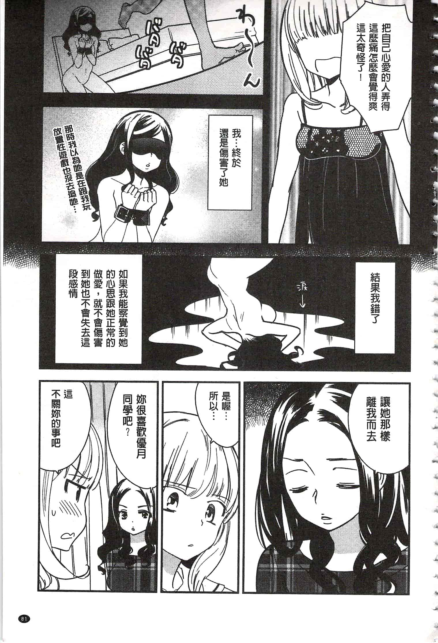[牛乳リンダ] 美波先生の正しい性教育授業 [中国翻訳]_第5集