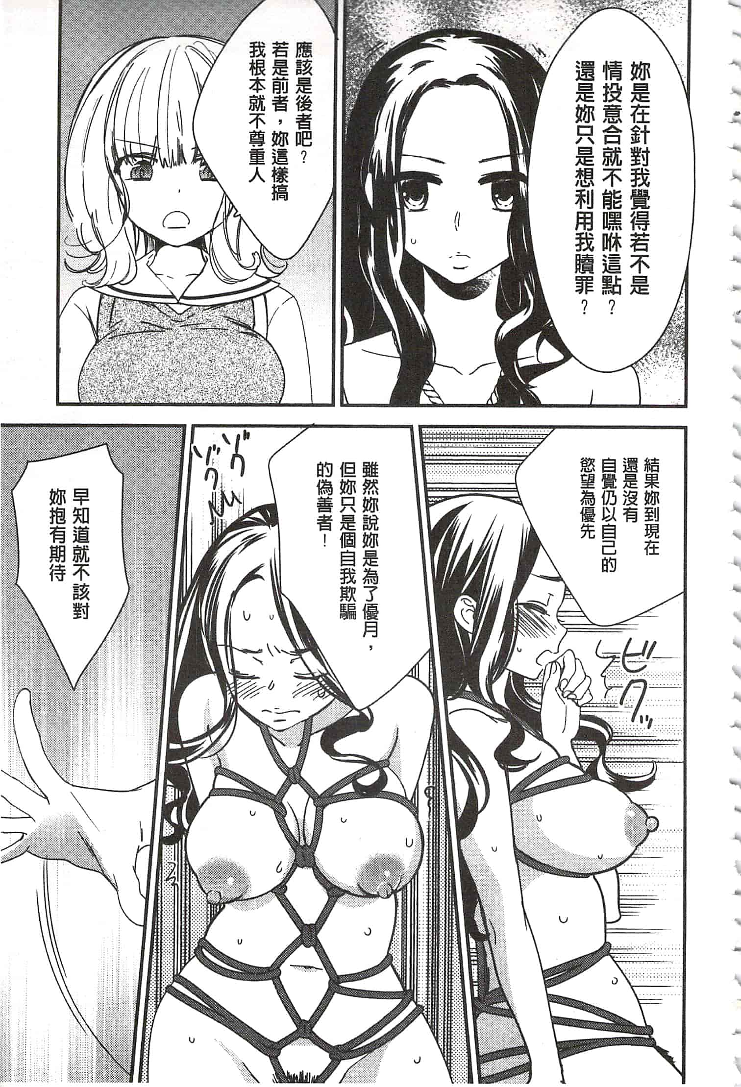 [牛乳リンダ] 美波先生の正しい性教育授業 [中国翻訳]_第5集