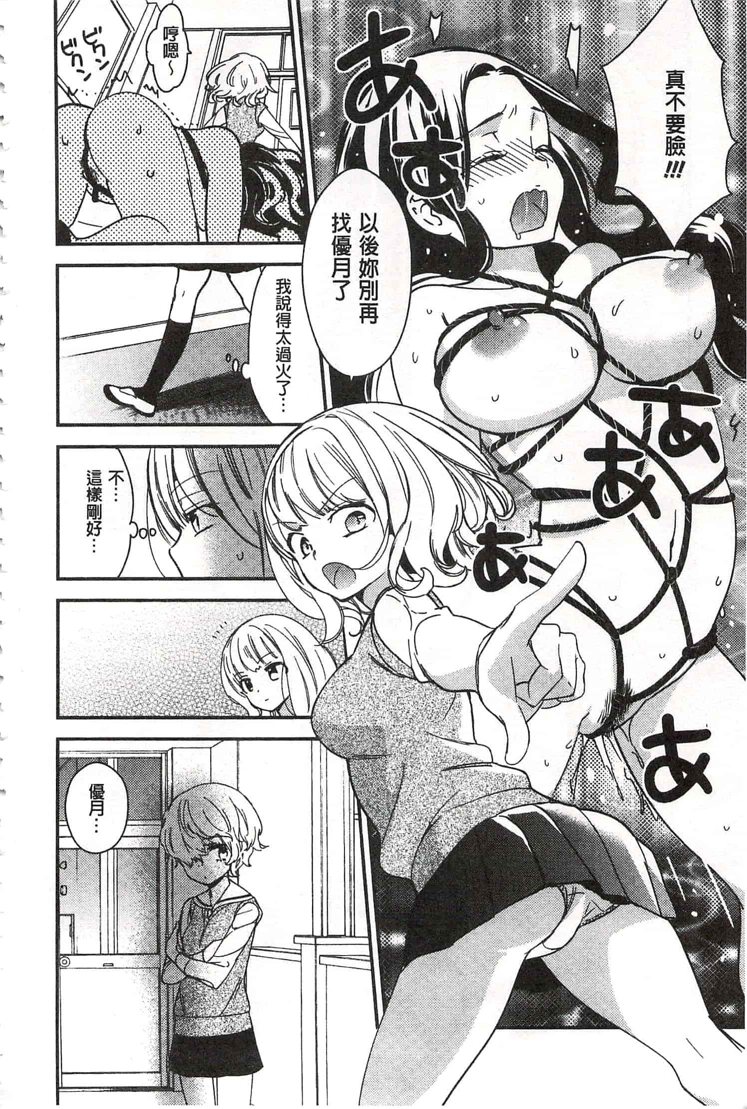 [牛乳リンダ] 美波先生の正しい性教育授業 [中国翻訳]_第5集