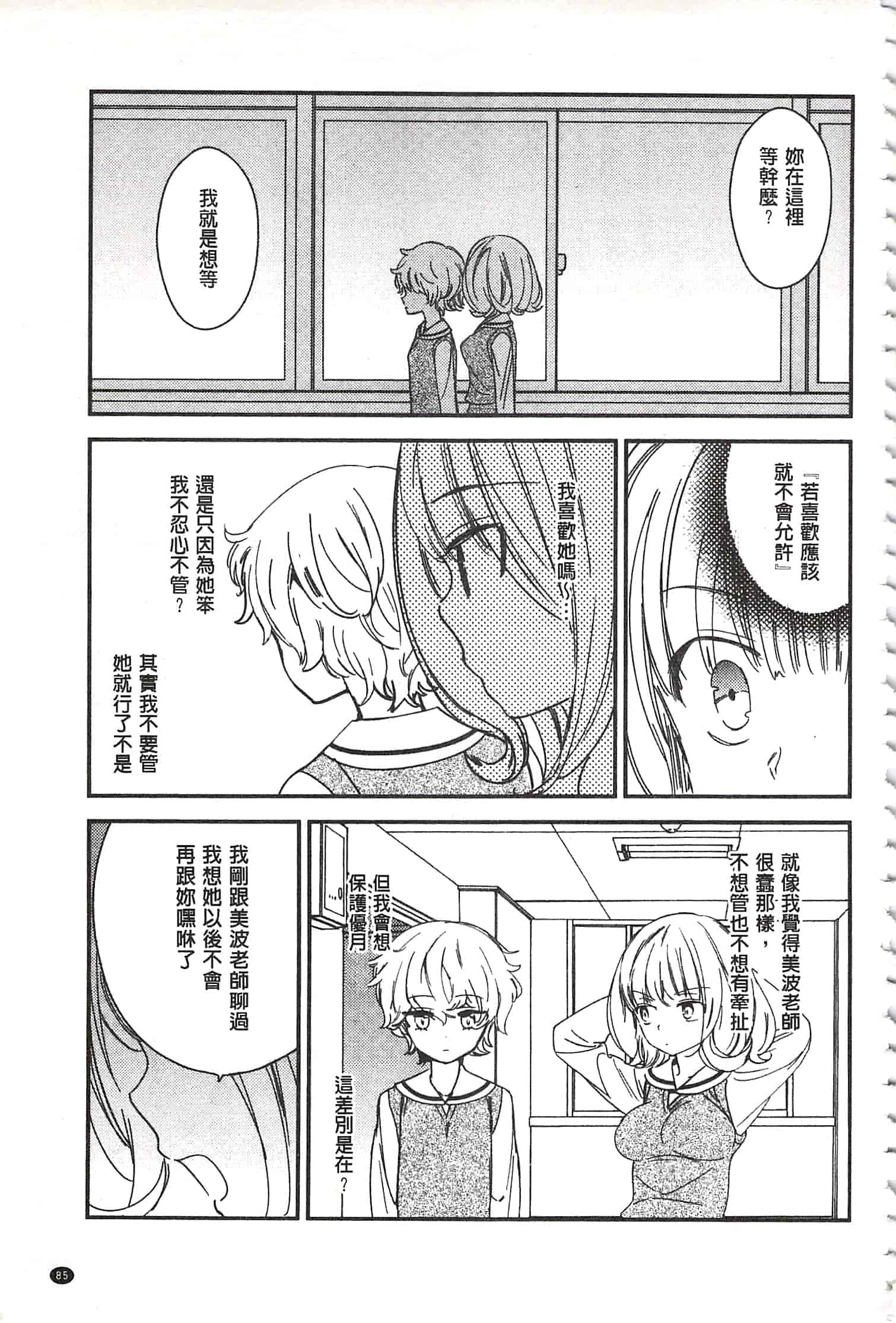 [牛乳リンダ] 美波先生の正しい性教育授業 [中国翻訳]_第5集