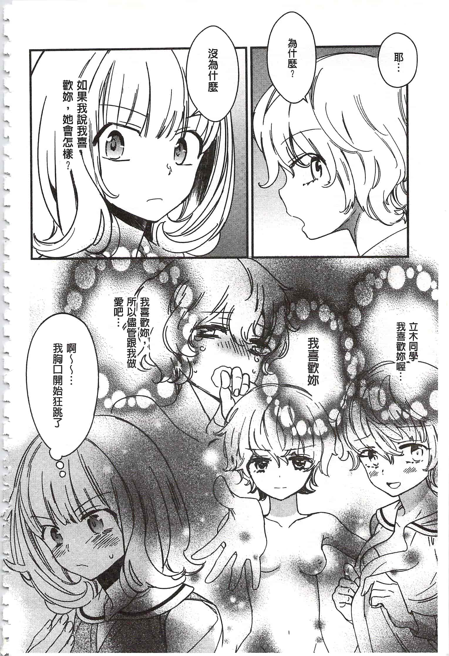 [牛乳リンダ] 美波先生の正しい性教育授業 [中国翻訳]_第5集