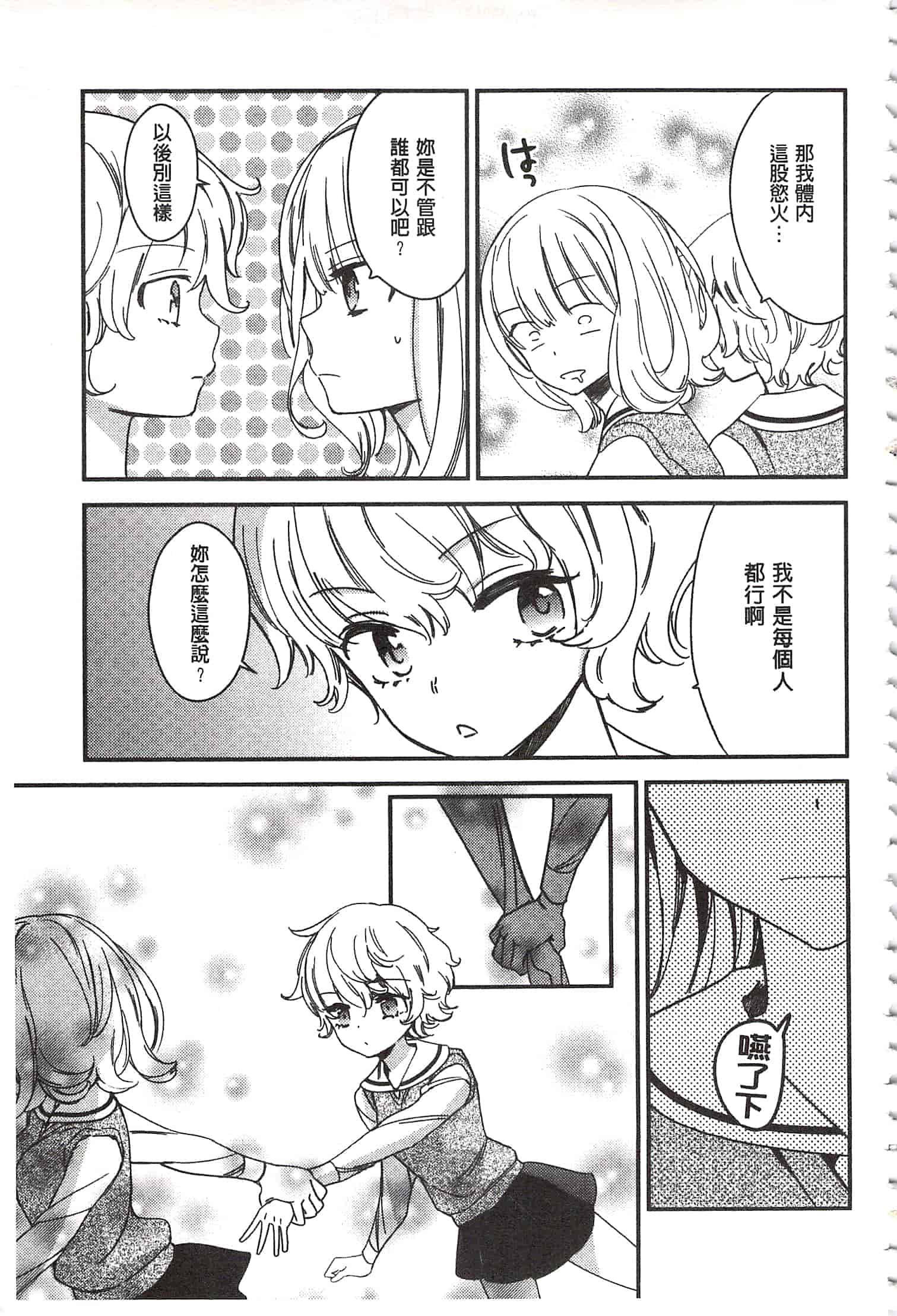 [牛乳リンダ] 美波先生の正しい性教育授業 [中国翻訳]_第5集