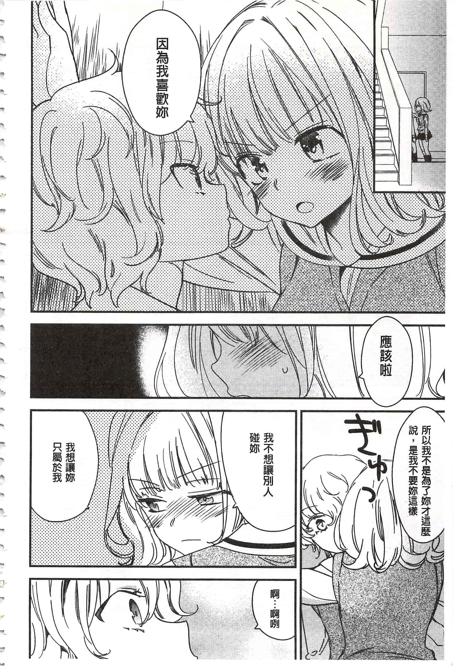 [牛乳リンダ] 美波先生の正しい性教育授業 [中国翻訳]_第5集