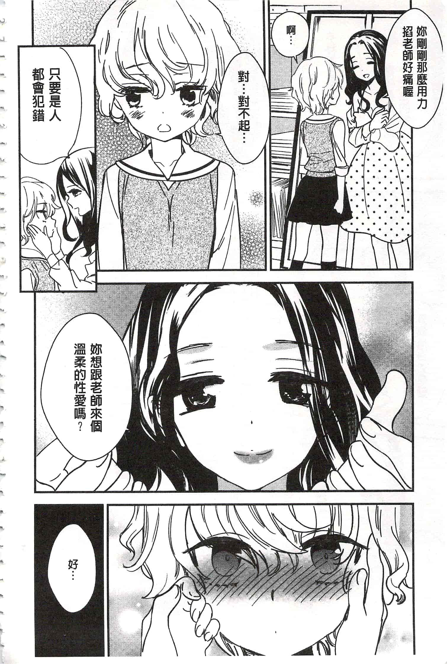 [牛乳リンダ] 美波先生の正しい性教育授業 [中国翻訳]_第1集