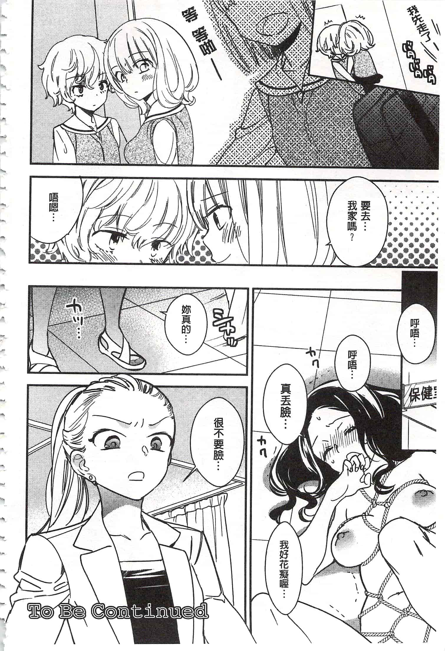 [牛乳リンダ] 美波先生の正しい性教育授業 [中国翻訳]_第5集