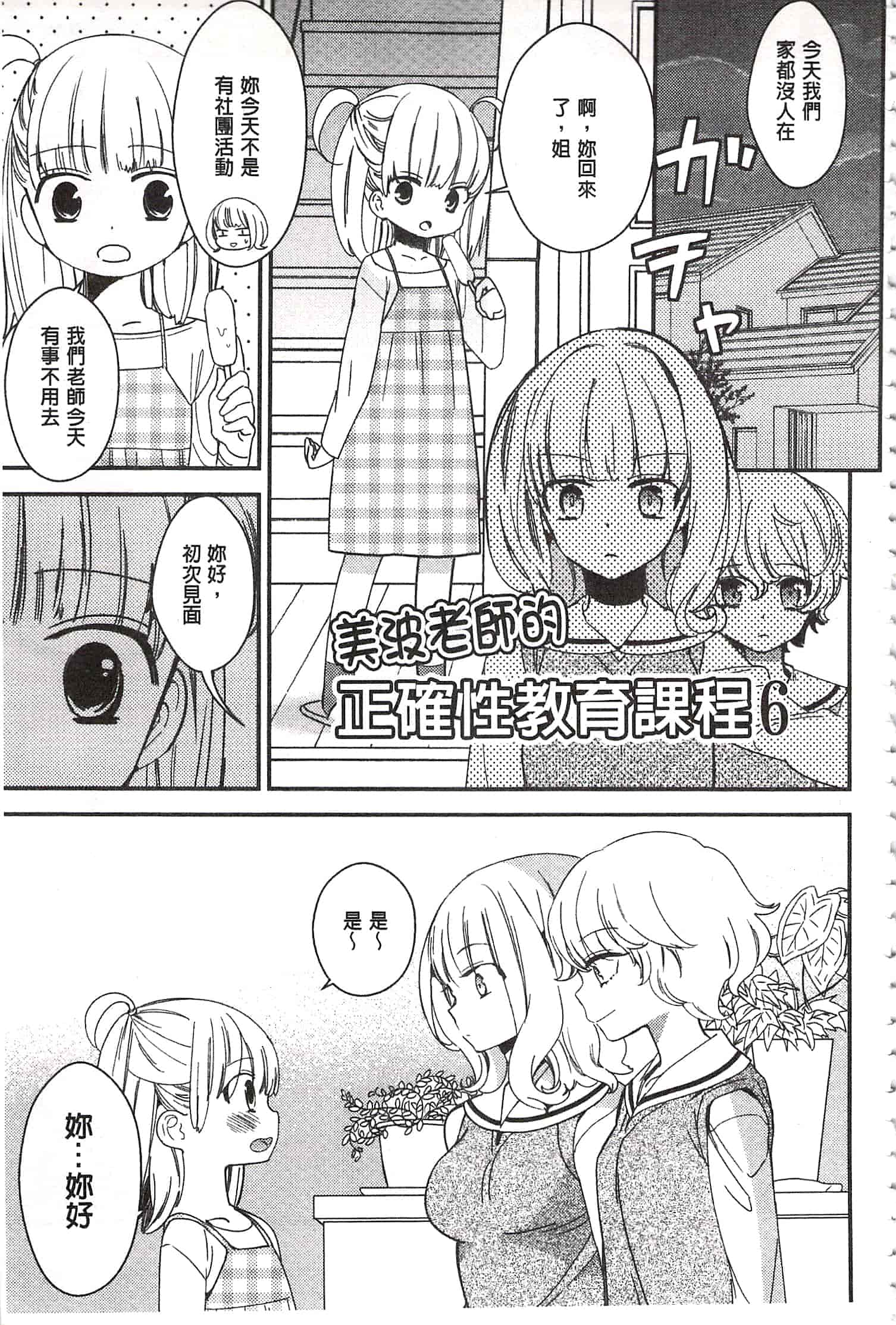 [牛乳リンダ] 美波先生の正しい性教育授業 [中国翻訳]_第5集