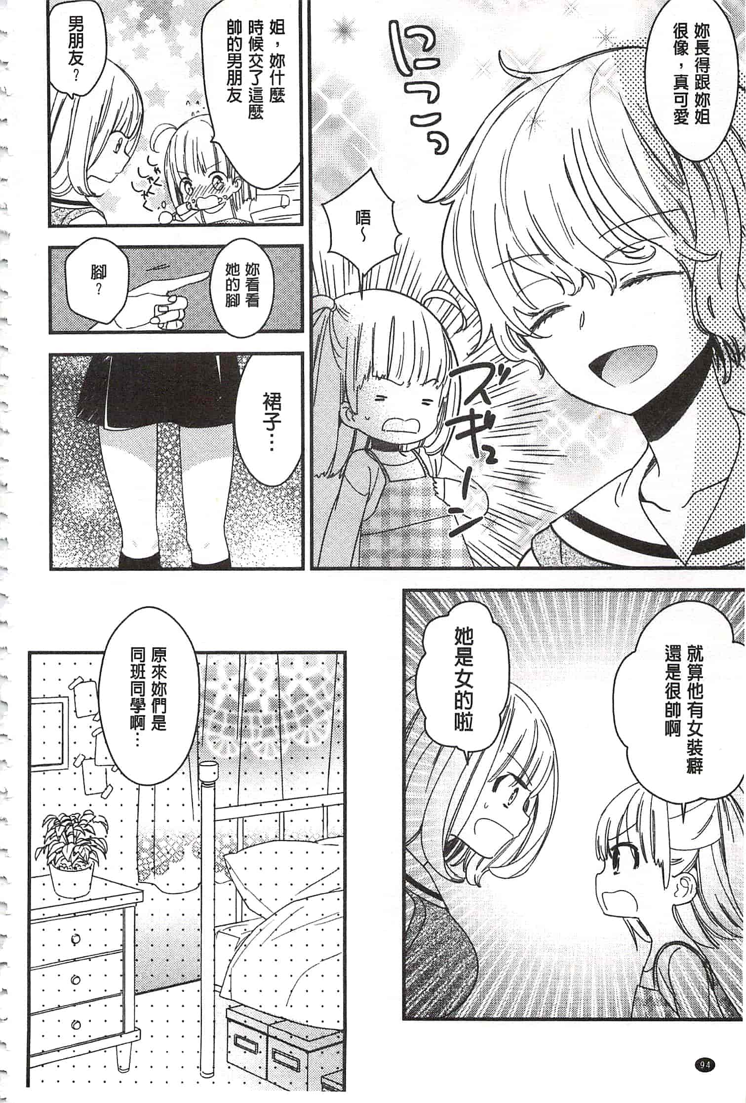 [牛乳リンダ] 美波先生の正しい性教育授業 [中国翻訳]_第5集