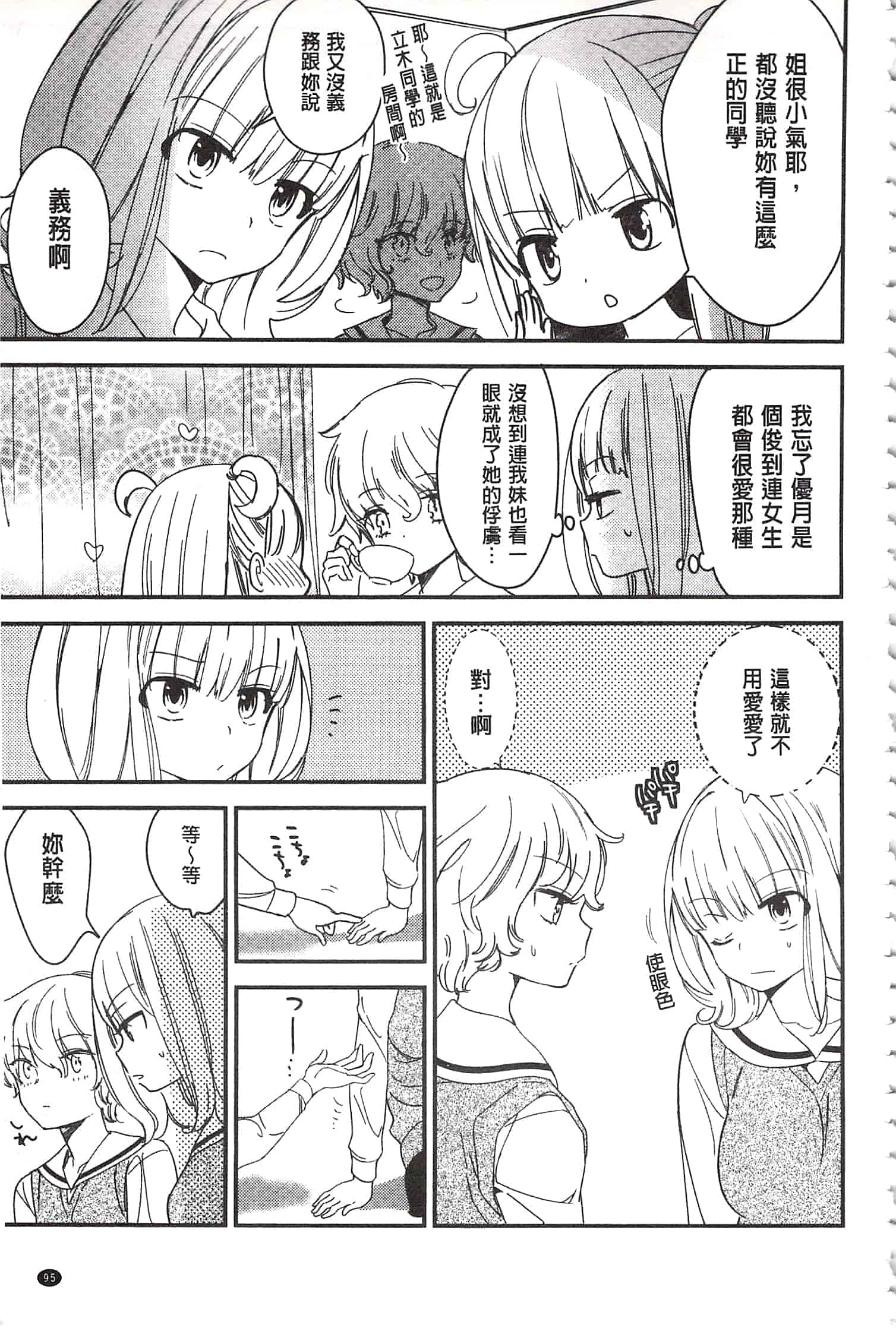 [牛乳リンダ] 美波先生の正しい性教育授業 [中国翻訳]_第5集
