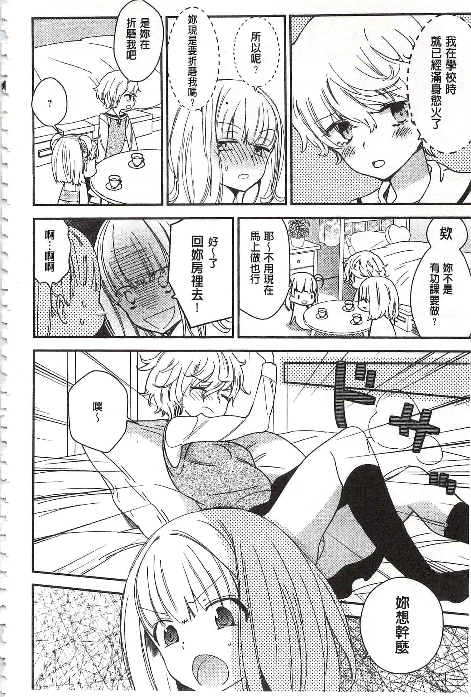 [牛乳リンダ] 美波先生の正しい性教育授業 [中国翻訳]_第5集