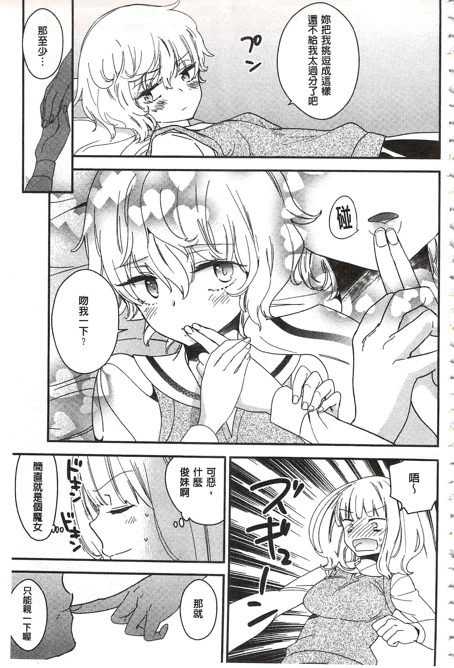 [牛乳リンダ] 美波先生の正しい性教育授業 [中国翻訳]_第5集