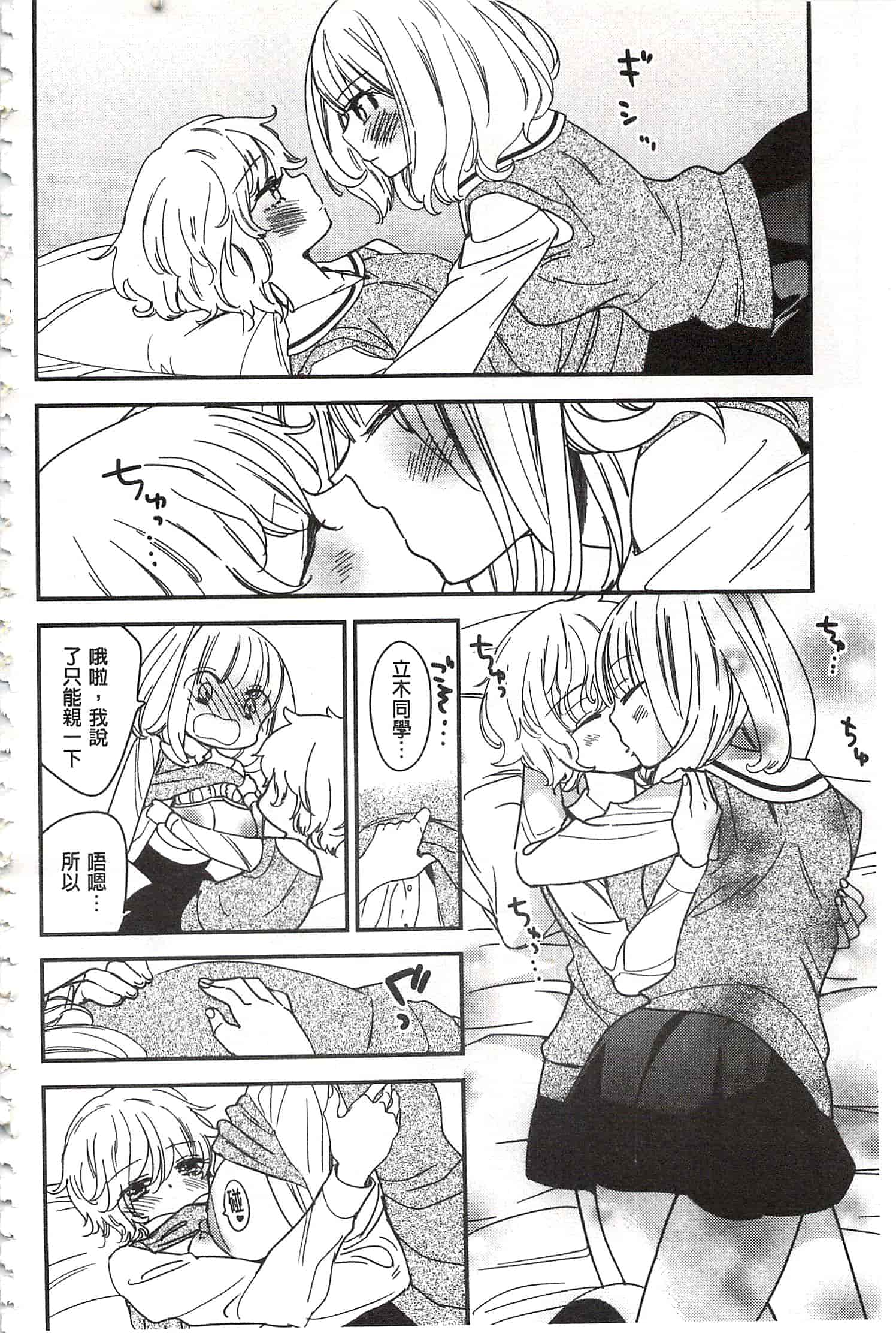 [牛乳リンダ] 美波先生の正しい性教育授業 [中国翻訳]_第5集