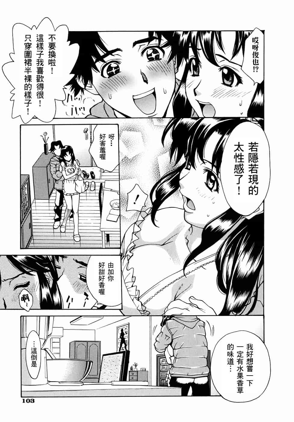 [牧部かたる] 姦りたいカラダ_第5集
