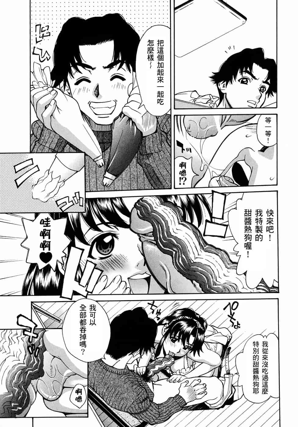 [牧部かたる] 姦りたいカラダ_第6集