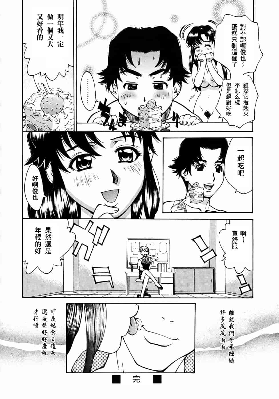[牧部かたる] 姦りたいカラダ_第6集