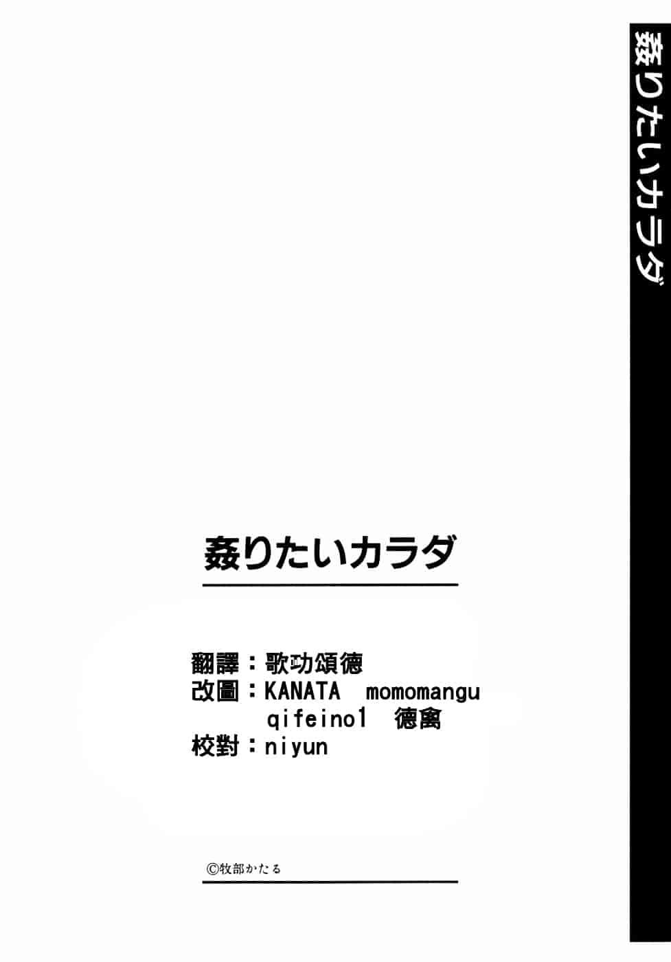 [牧部かたる] 姦りたいカラダ_第8集
