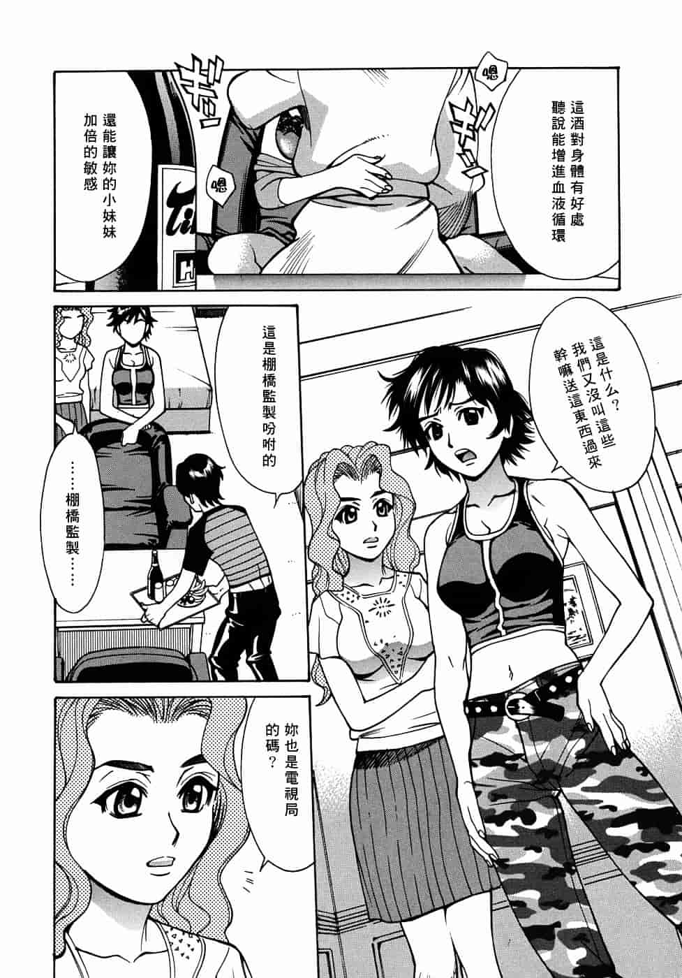 [牧部かたる] 姦りたいカラダ_第2集