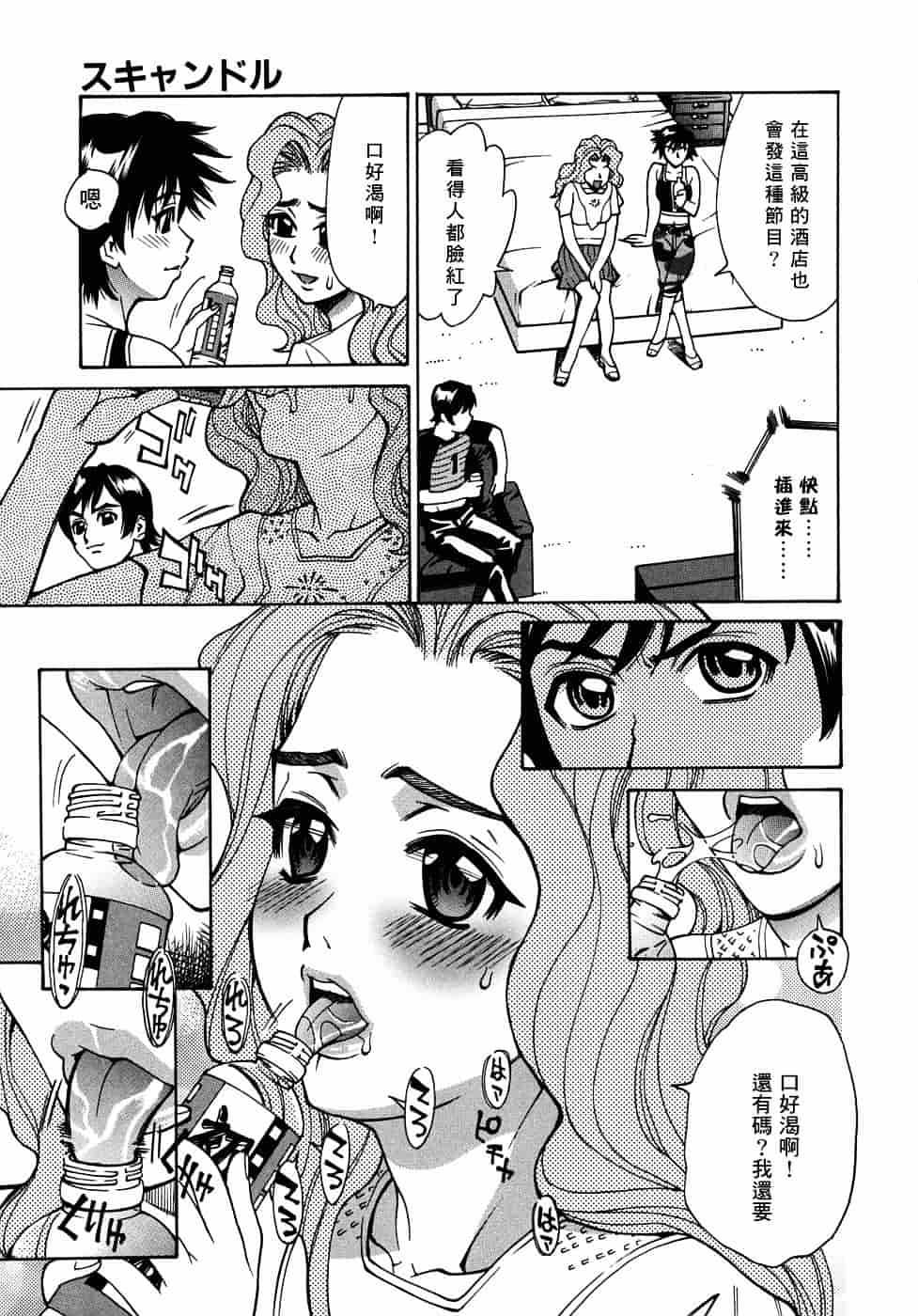 [牧部かたる] 姦りたいカラダ_第2集