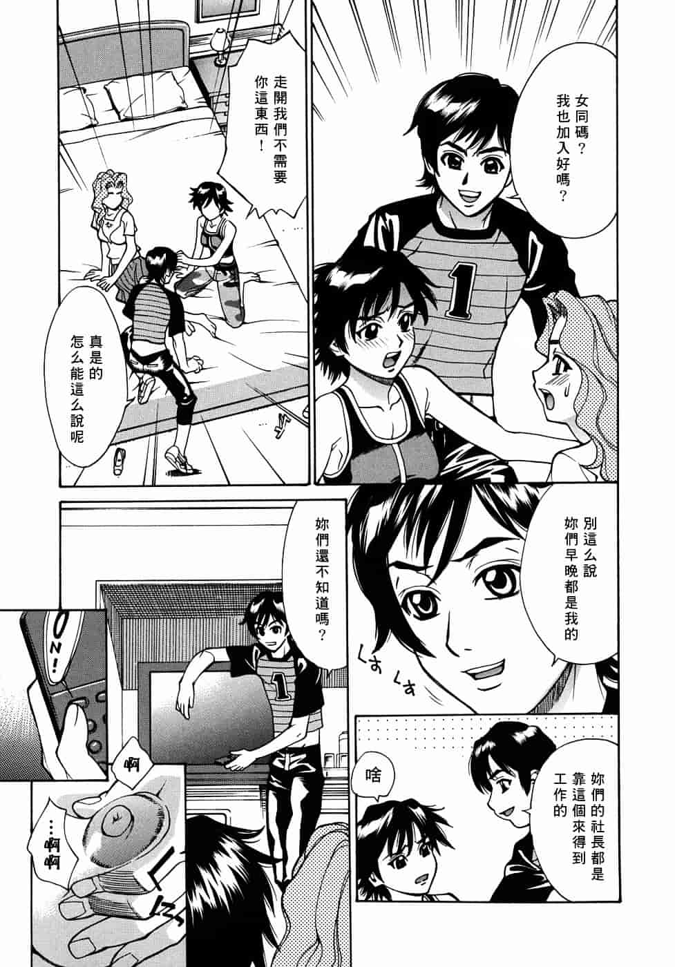 [牧部かたる] 姦りたいカラダ_第2集