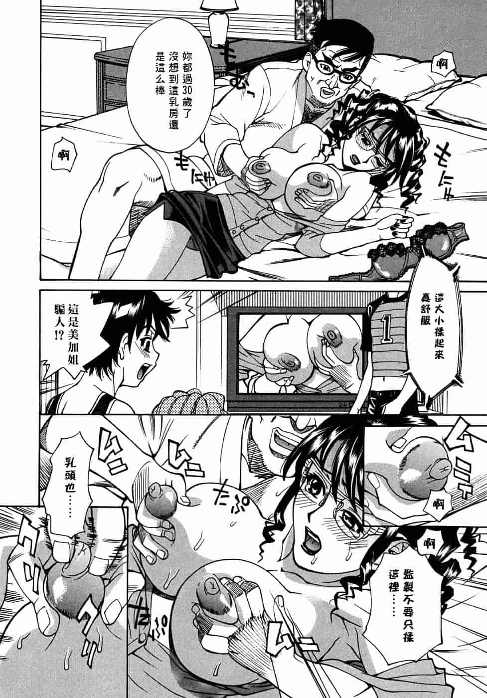 [牧部かたる] 姦りたいカラダ_第2集