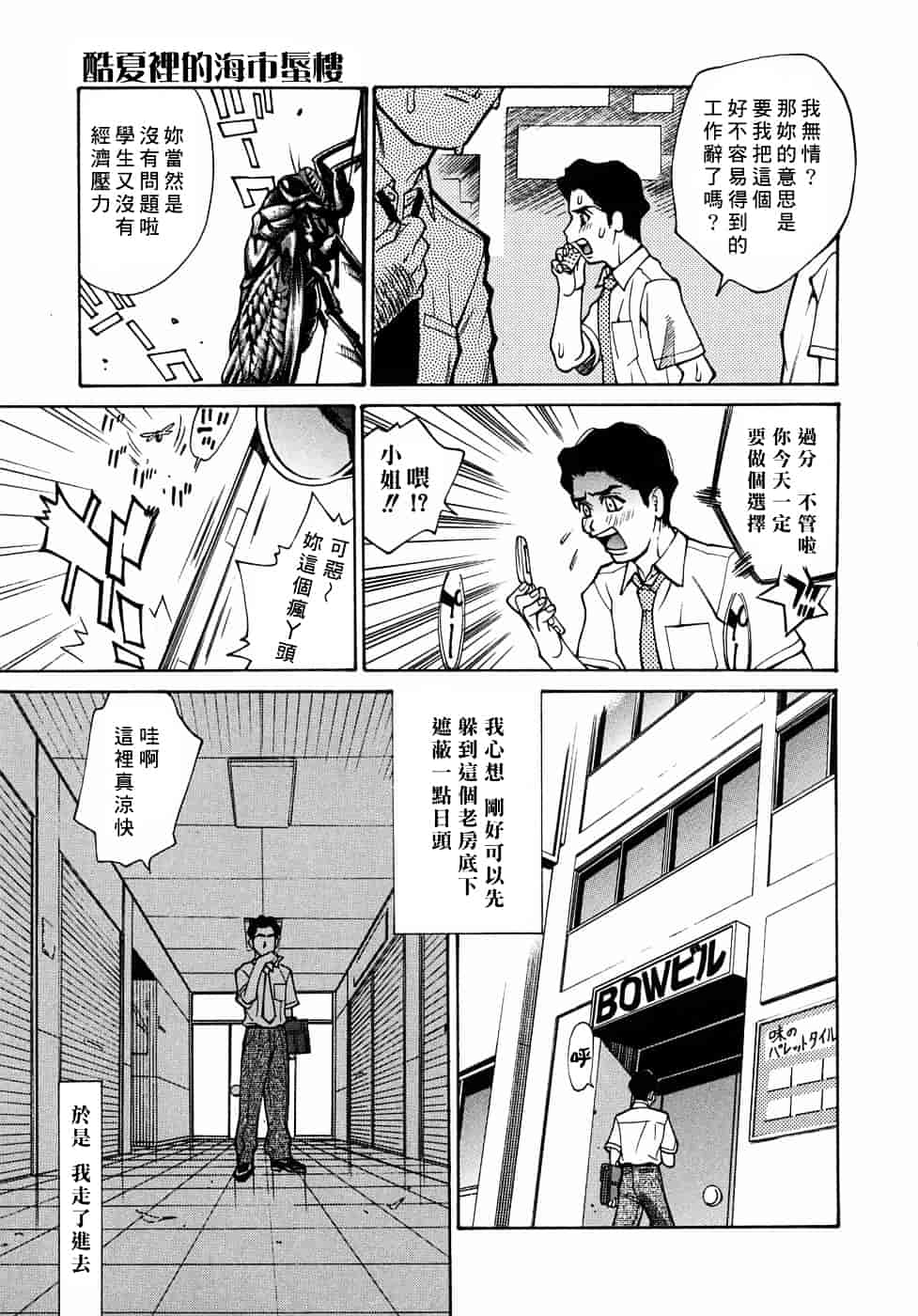 [牧部かたる] 姦りたいカラダ_第1集