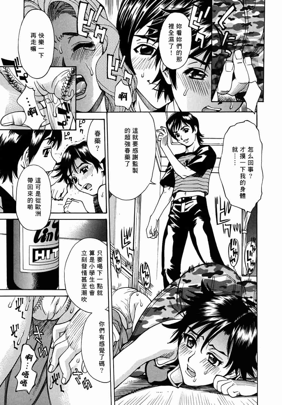 [牧部かたる] 姦りたいカラダ_第3集