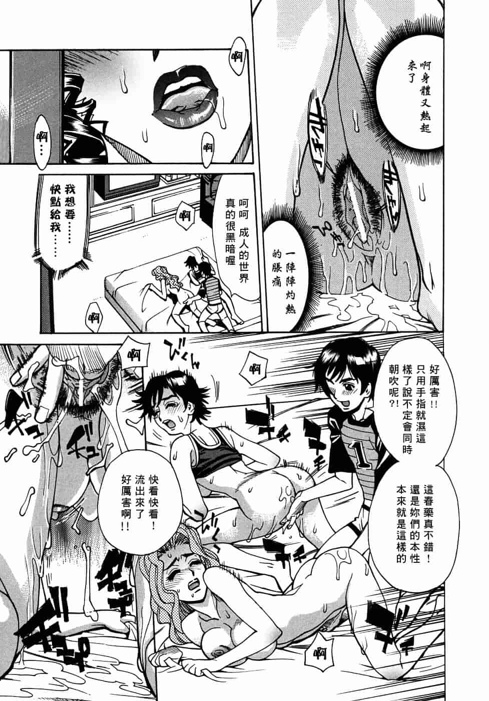 [牧部かたる] 姦りたいカラダ_第3集