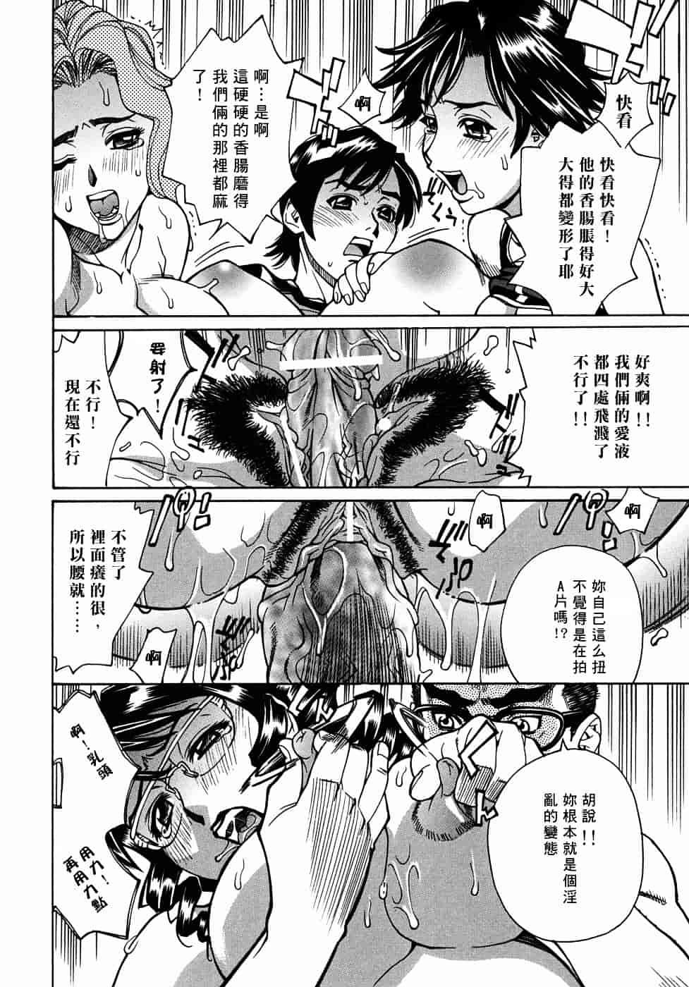 [牧部かたる] 姦りたいカラダ_第3集