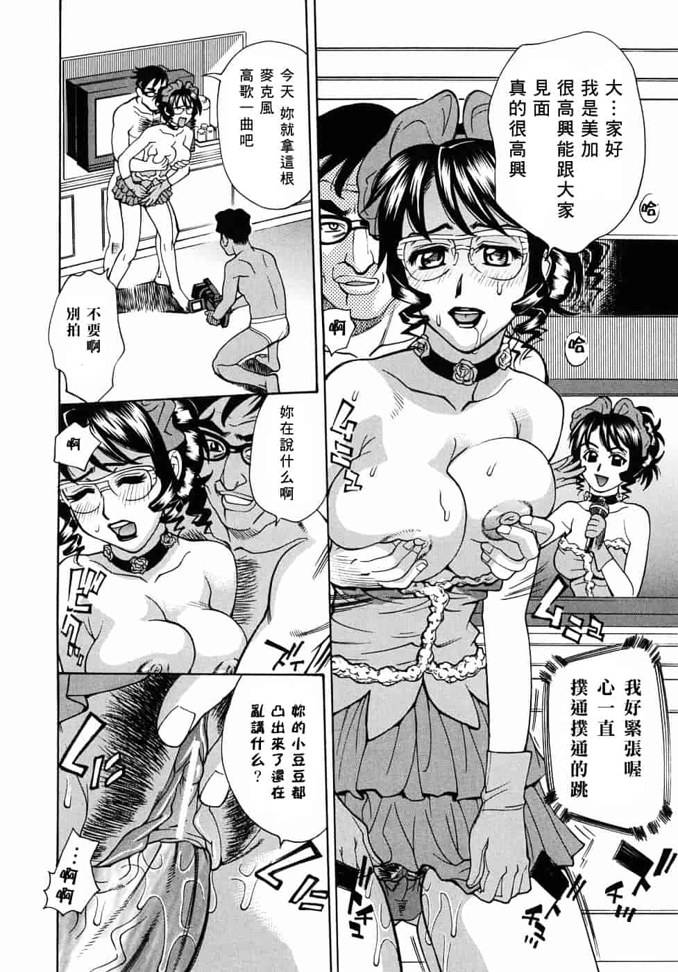 [牧部かたる] 姦りたいカラダ_第3集