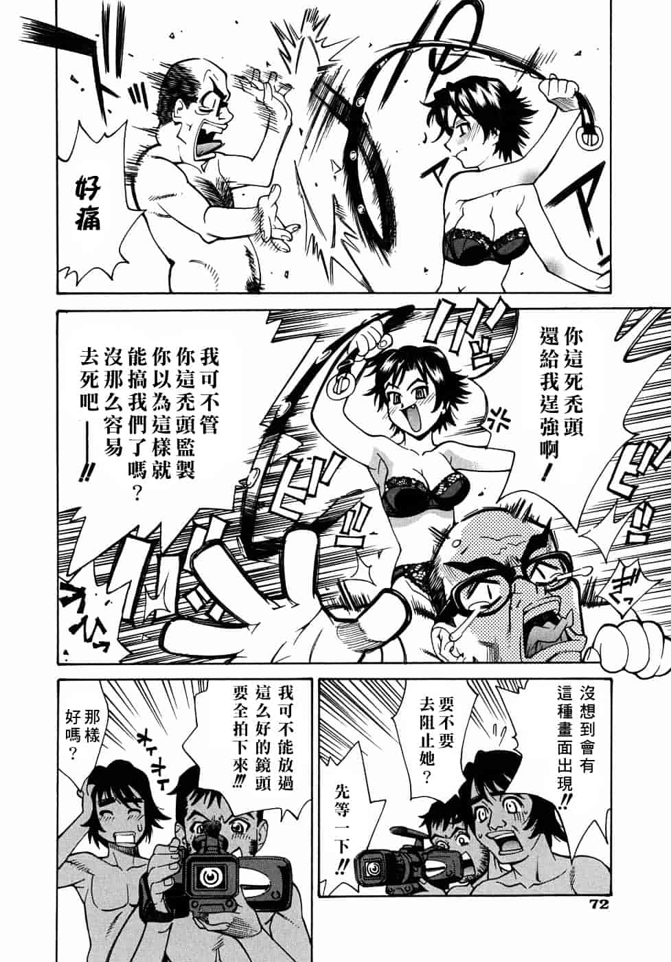 [牧部かたる] 姦りたいカラダ_第4集