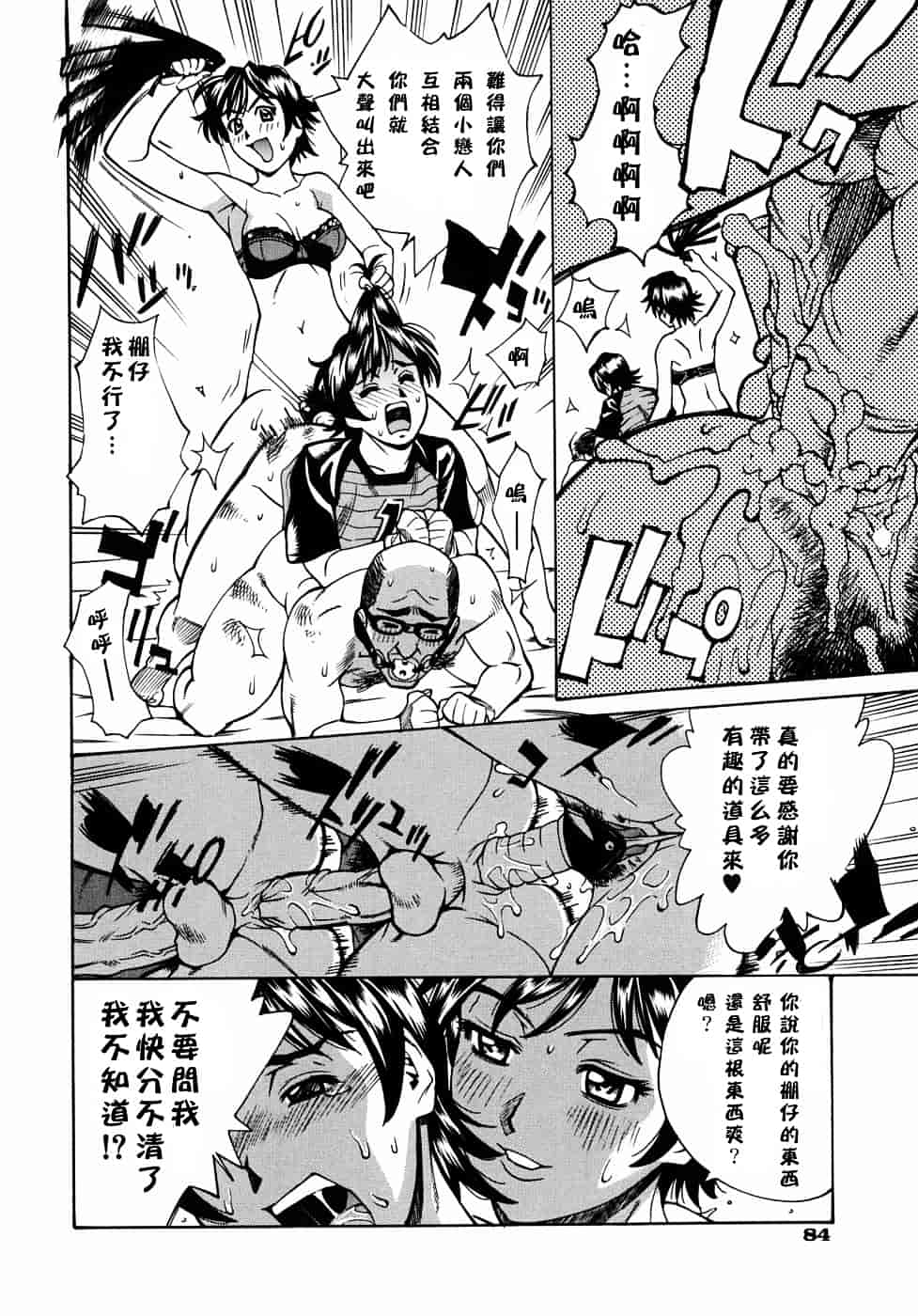 [牧部かたる] 姦りたいカラダ_第5集