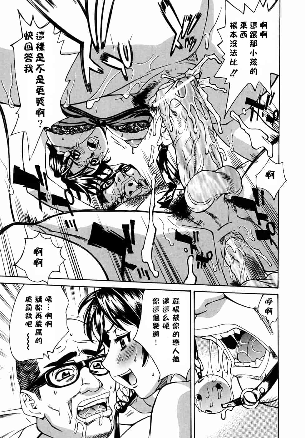 [牧部かたる] 姦りたいカラダ_第5集