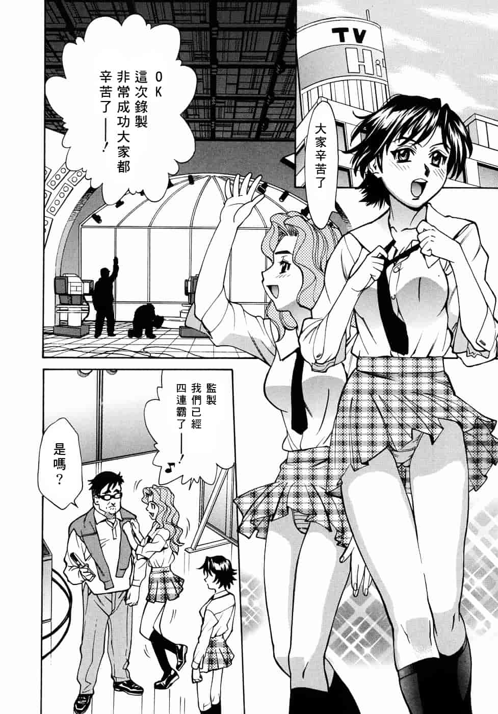 [牧部かたる] 姦りたいカラダ_第5集