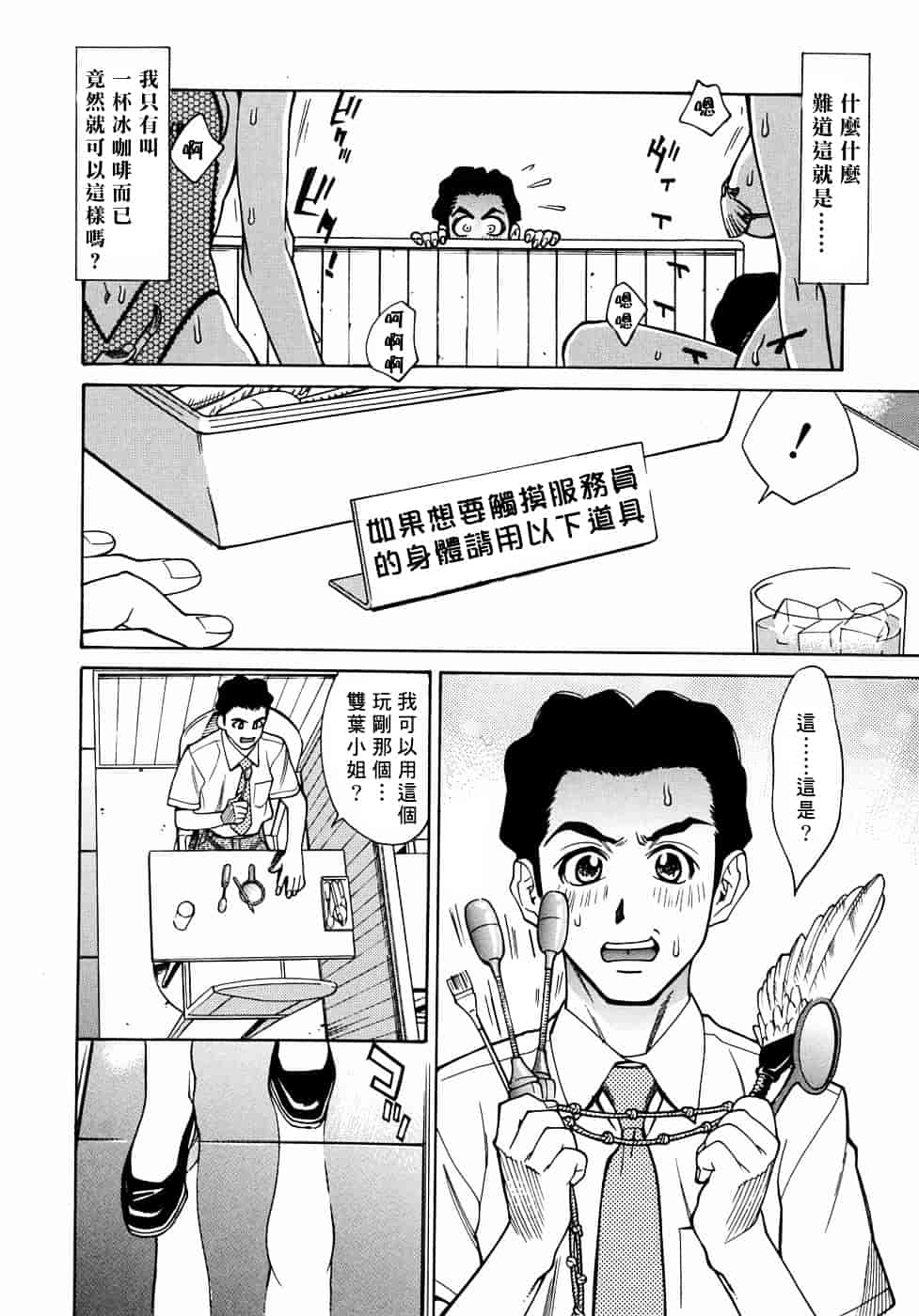 [牧部かたる] 姦りたいカラダ_第1集