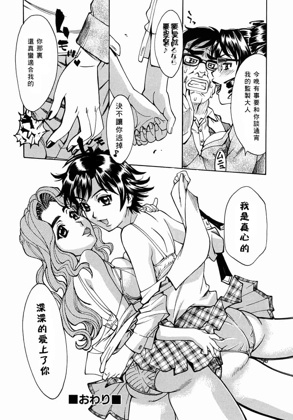 [牧部かたる] 姦りたいカラダ_第5集