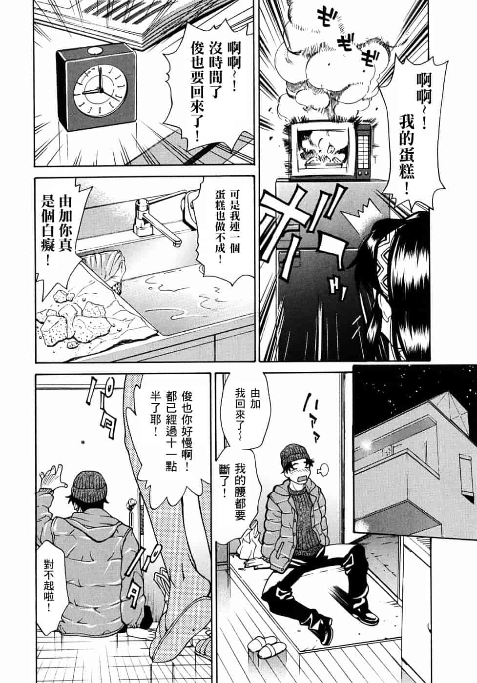 [牧部かたる] 姦りたいカラダ_第5集