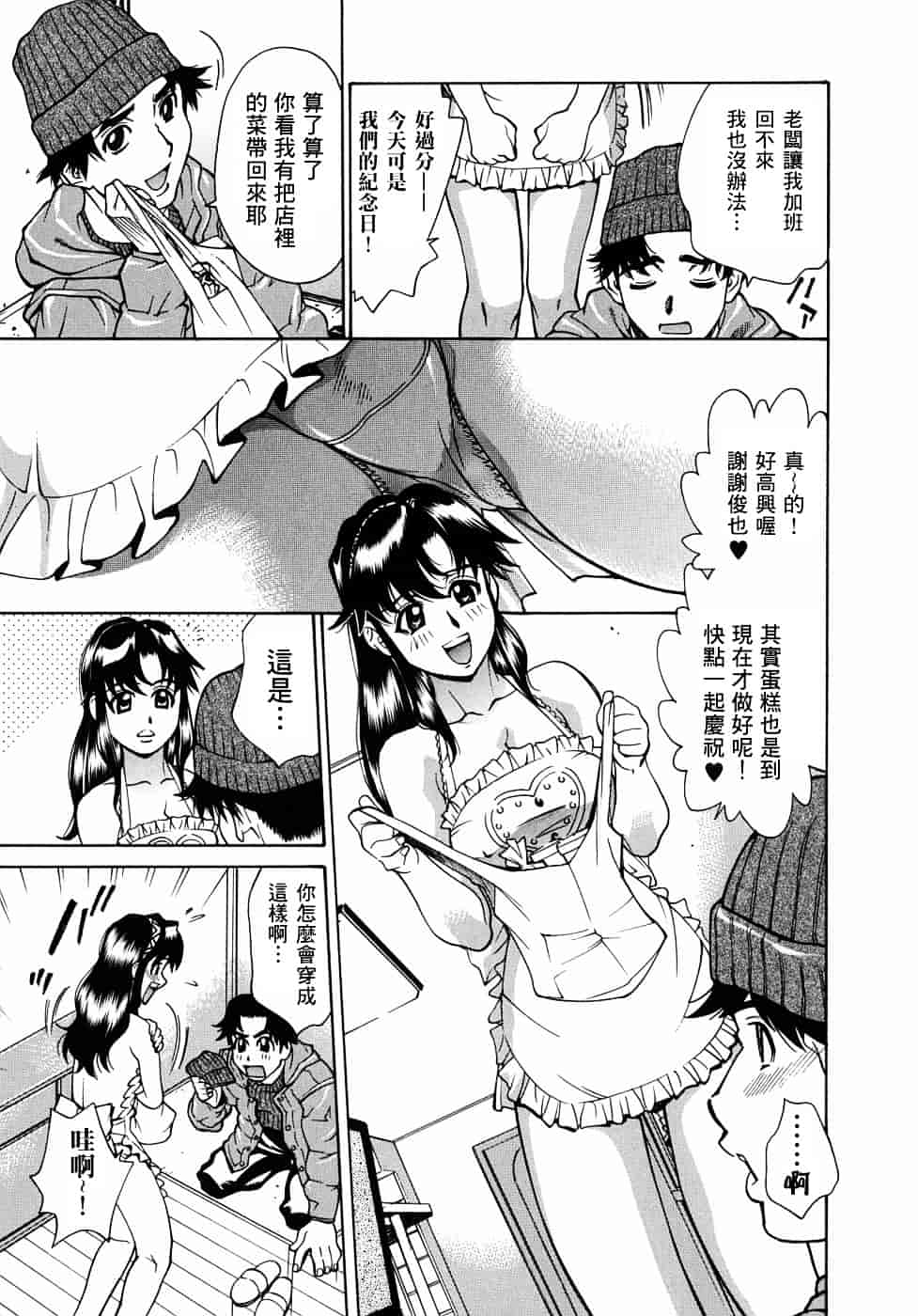 [牧部かたる] 姦りたいカラダ_第5集