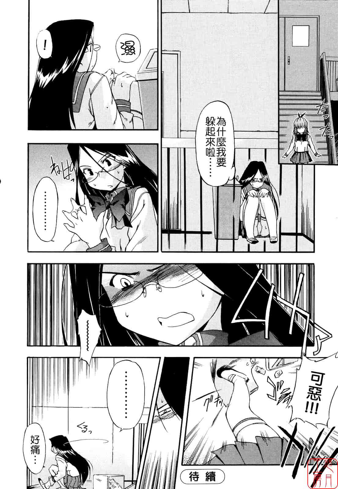 [犬] 初犬 第2卷_第7集