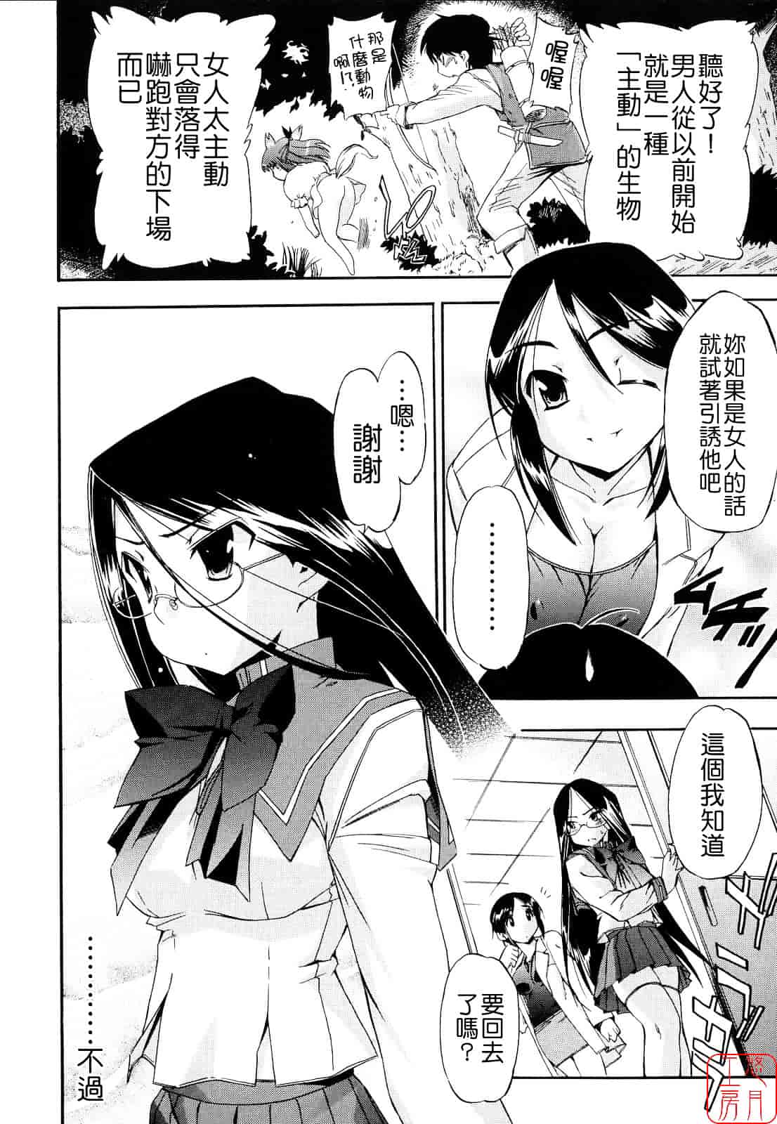 [犬] 初犬 第2卷_第7集