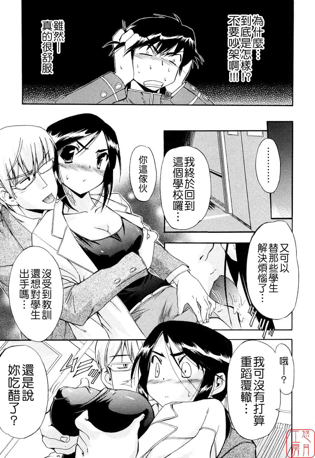 [犬] 初犬 第2卷_第7集