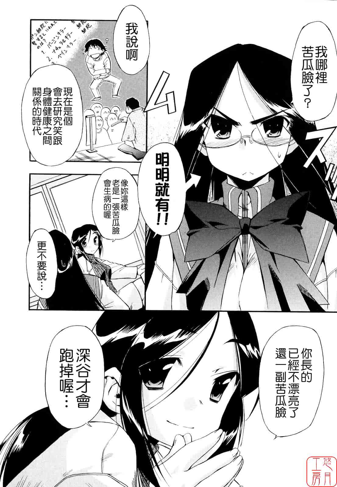 [犬] 初犬 第2卷_第8集