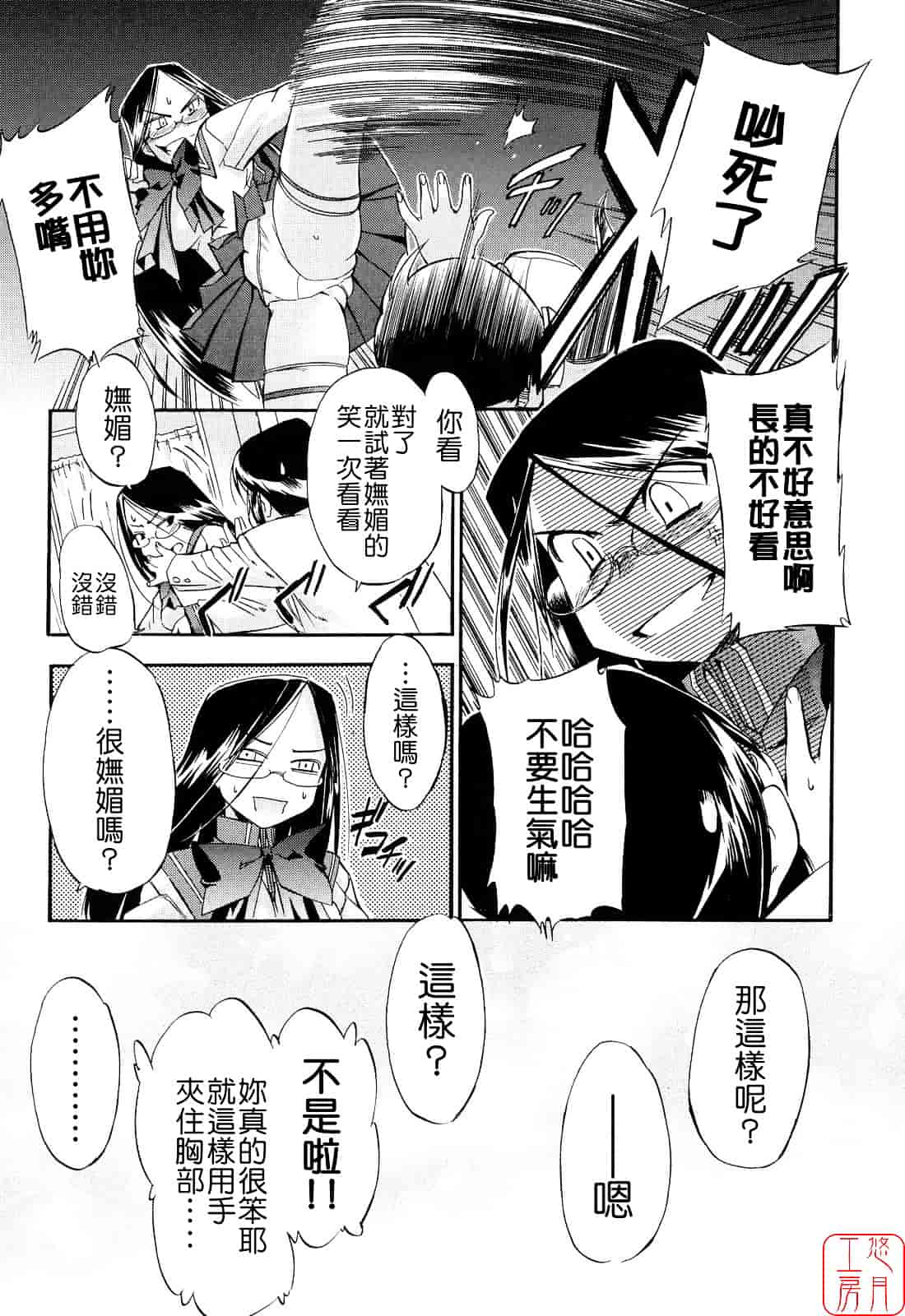 [犬] 初犬 第2卷_第8集