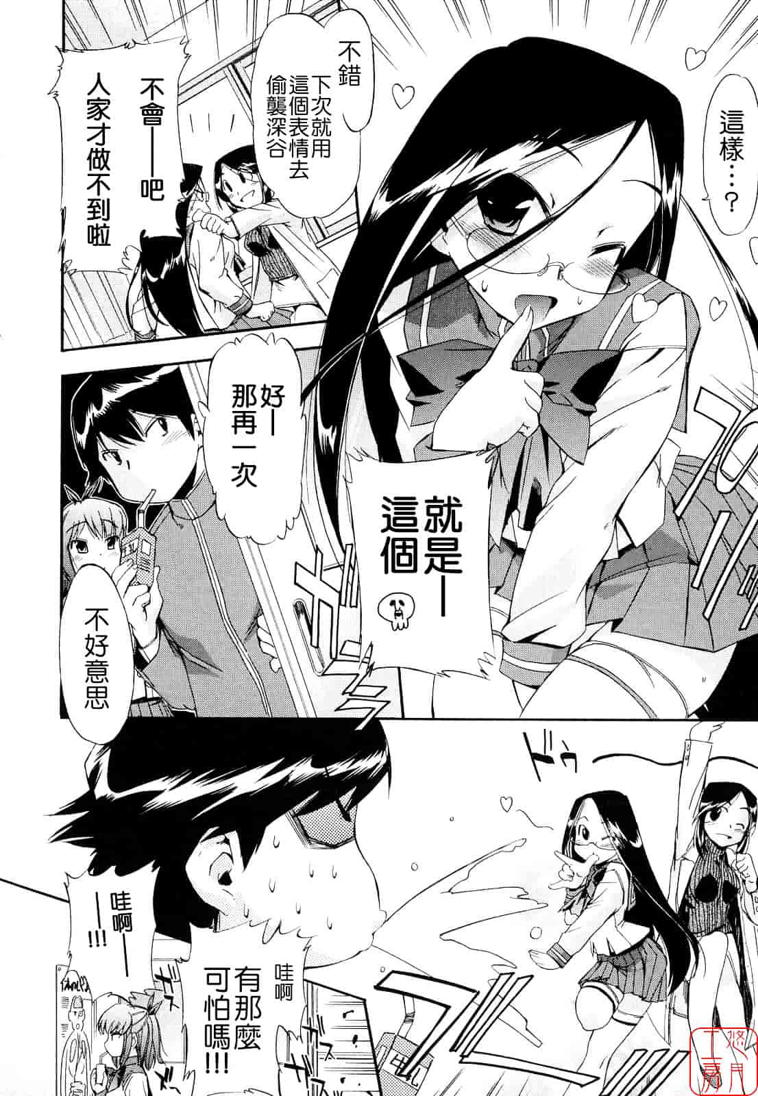 [犬] 初犬 第2卷_第8集