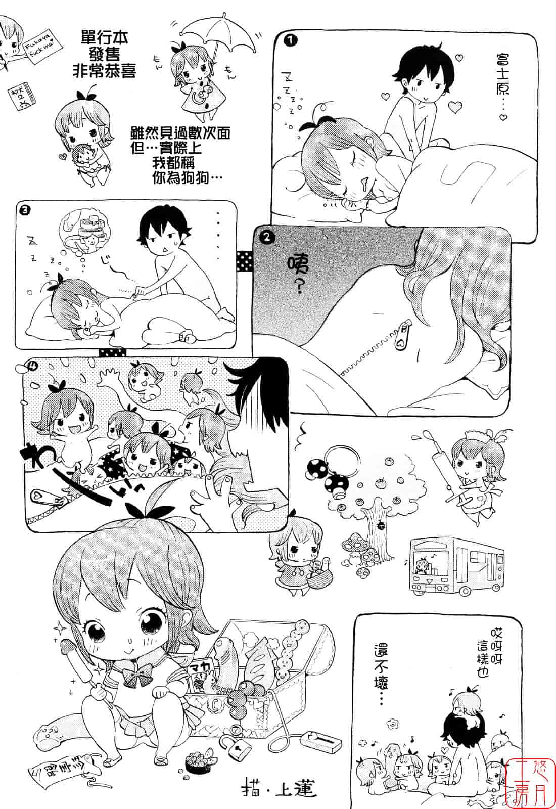 [犬] 初犬 第2卷_第8集