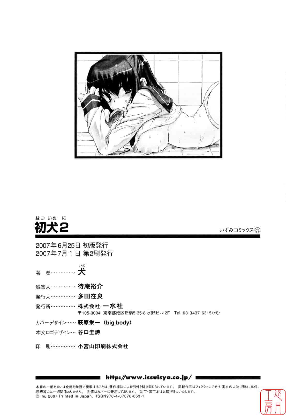 [犬] 初犬 第2卷_第8集