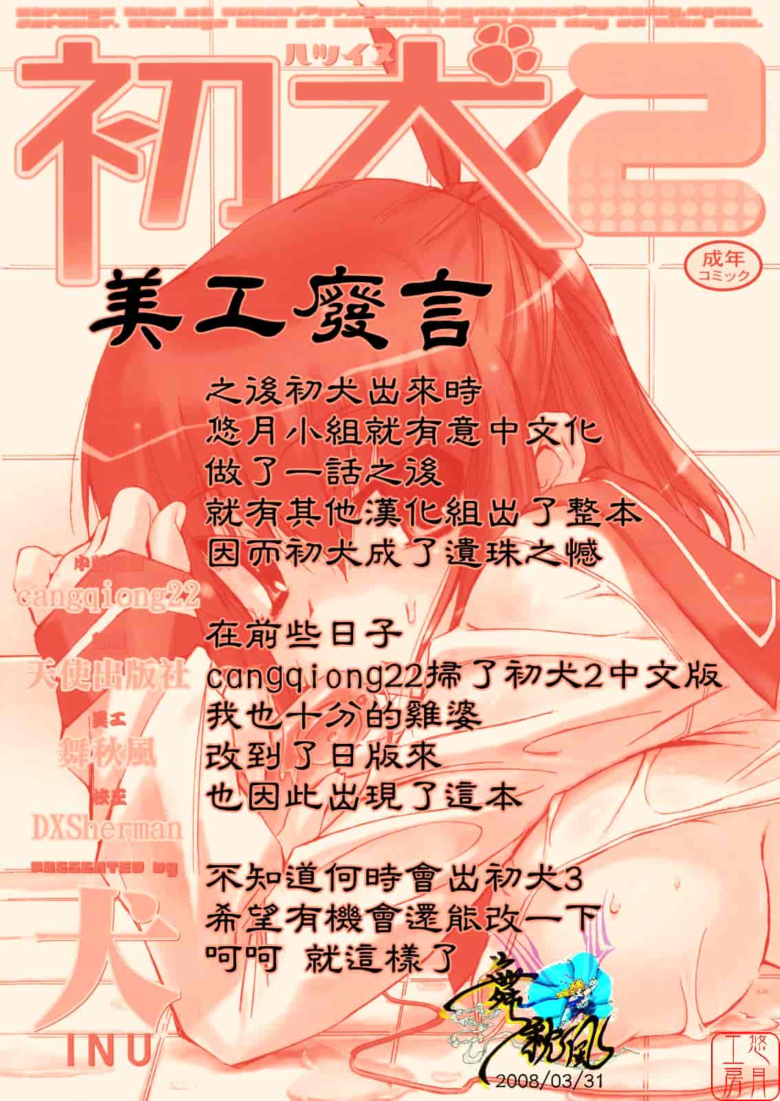 [犬] 初犬 第2卷_第1集
