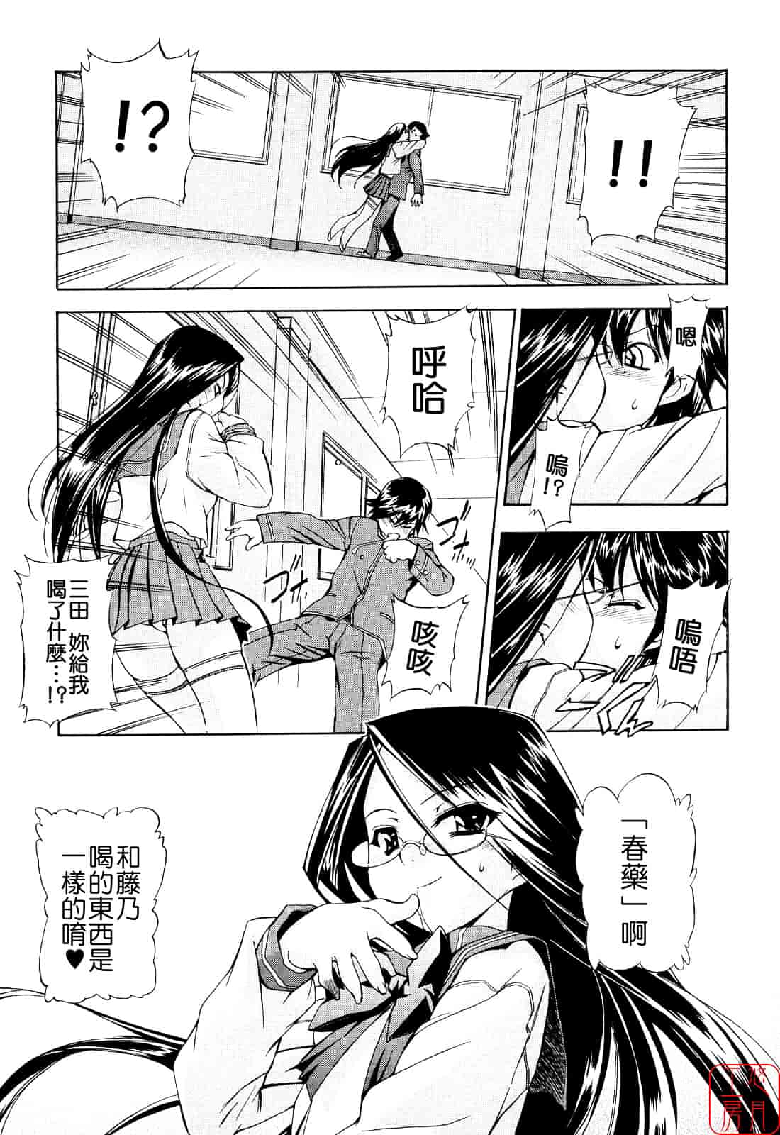 [犬] 初犬 第2卷_第2集
