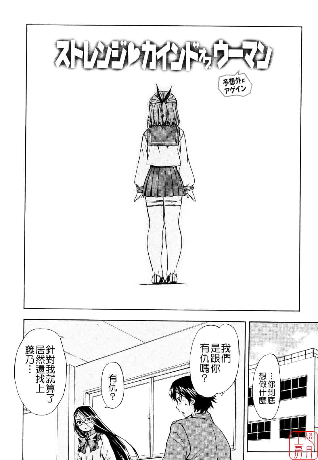 [犬] 初犬 第2卷_第2集